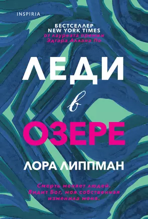 Леди в озере — 2905181 — 1