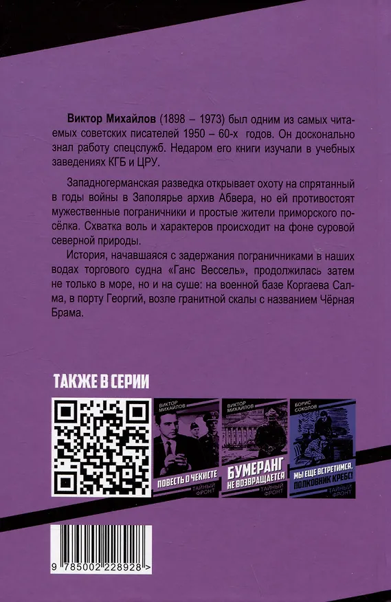 Книга Стражи Студеного моря (Виктор Михайлов) — 2