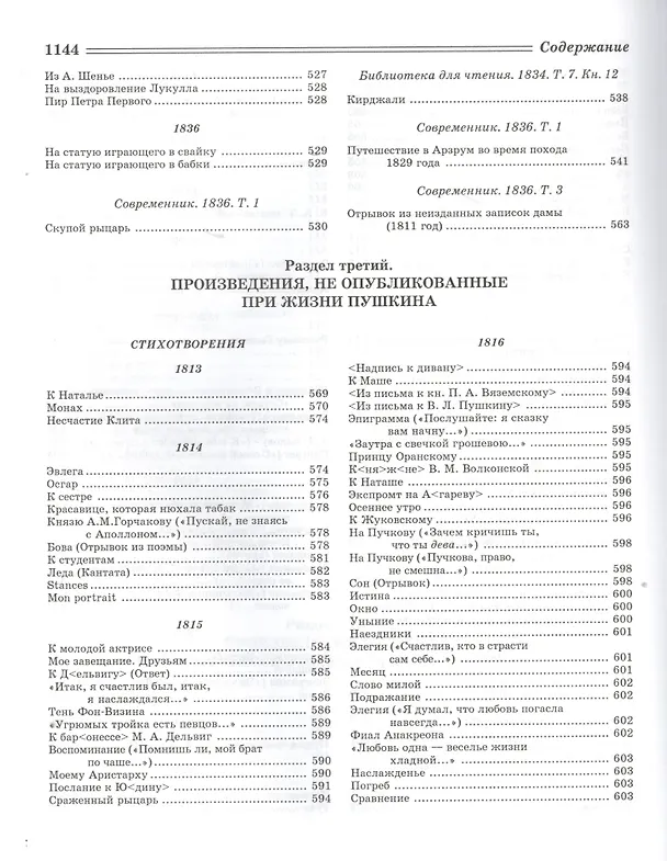Книга Собрание сочинений (Александр Пушкин) — 11