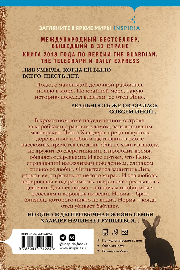 Книга Смола (Ане Риэль) — 2