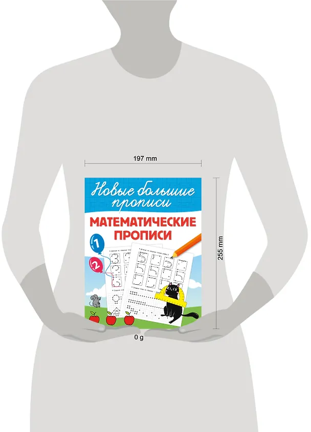 Книга Математические прописи (Валентина Дмитриева) — 17