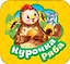 Курочка Ряба — 2640853 — 1