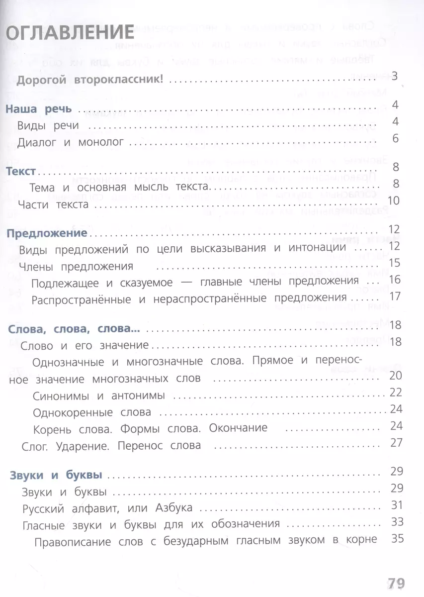 Русский язык. Проверочные работы. 2 класс (Валентина Канакина, Галина  Щёголева) - купить книгу с доставкой в интернет-магазине «Читай-город».  ISBN: 978-5-09-104130-9