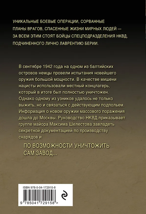 Книга Выживший на адском острове (Александр Тамоников) — 2