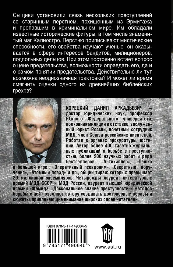 Книга За тридцать тирских шекелей (Данил Корецкий) — 2