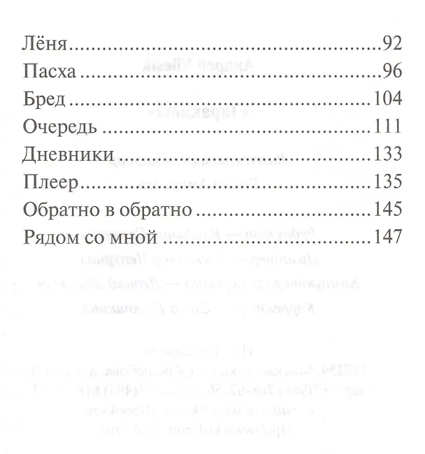 Книга Тараканы - (дневник сумасшедшего, реальная история болезни). (Андрей Vilesik) — 3