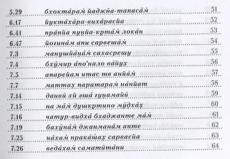 Книга 108 шлок "Бхагавад-гиты" () — 5