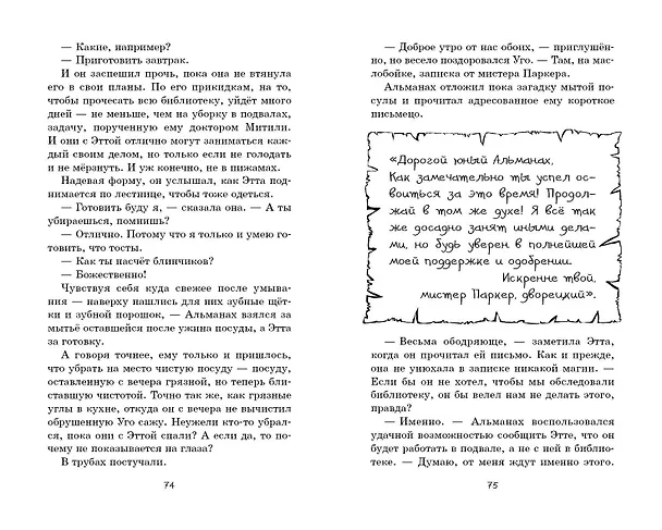 Книга Это ужасное поместье (Шон Уильямс) — 8