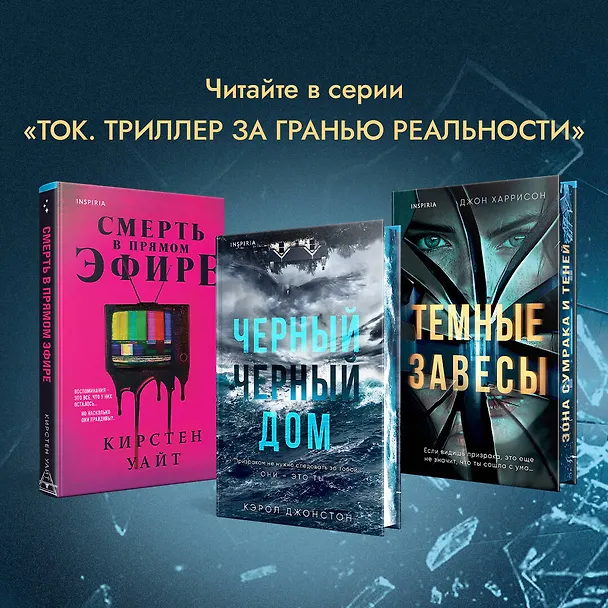 Книга Темные завесы (Джон Харрисон) — 8