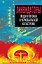 Ликвидаторы. Люди в погонах в Чернобыльской катастрофе — 3177986 — 1