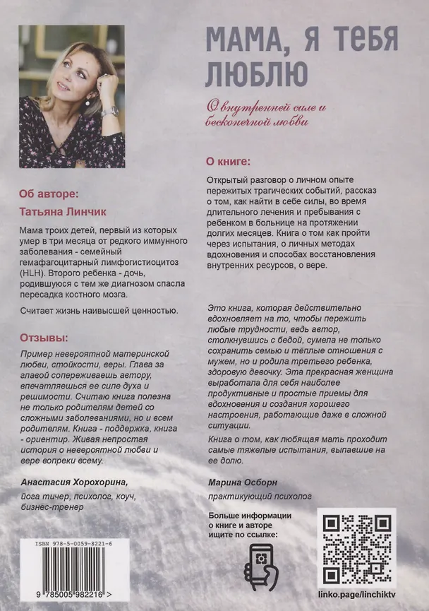 Книга Мама, я тебя люблю (Татьяна Линчик) — 2