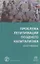 Проблемы легитимации позднего капитализма — 2698594 — 1