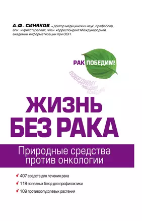 Жизнь без рака — 2314303 — 1