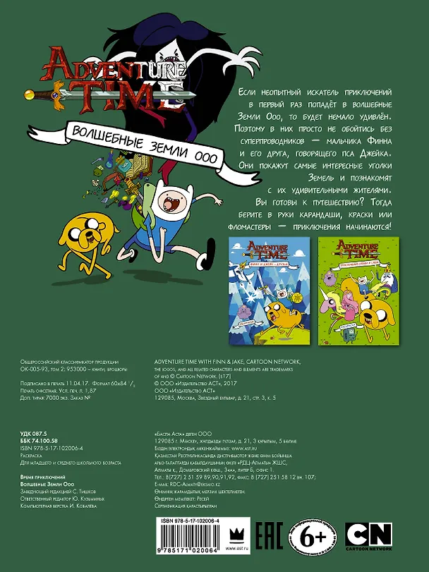 Книга Волшебные Земли Ооо () — 2