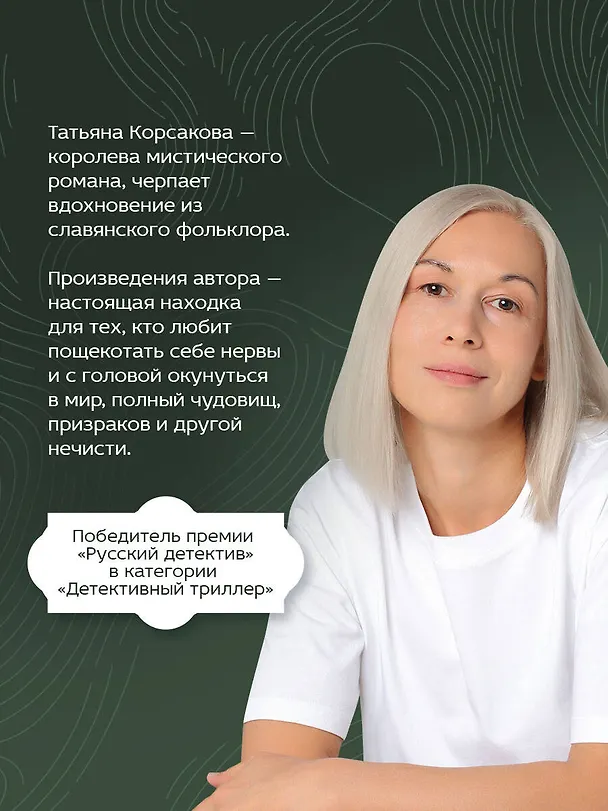 Книга Усадьба ожившего мрака (Татьяна Корсакова) — 6