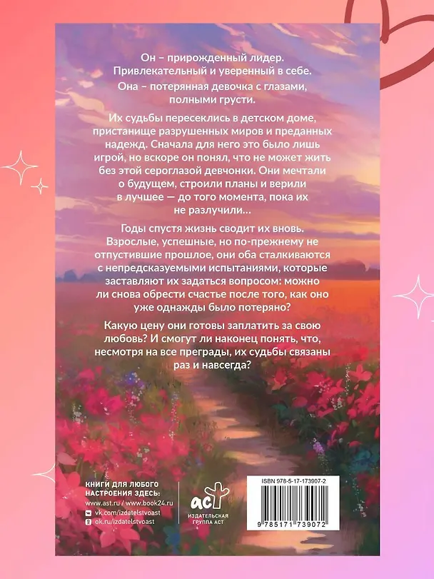 Книга Раз и навсегда (Татьяна Никандрова) — 8