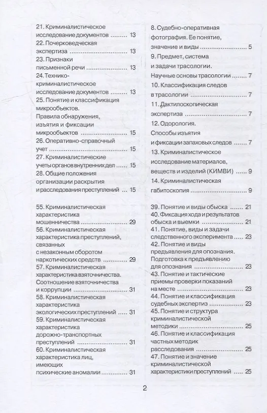 Книга Криминалистика (О. Холод) — 3