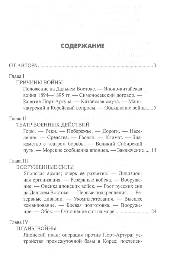 Книга Русско-японская война 1904-1905 гг. (Александр Свечин, Ю. Романовский) — 3