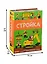 Маленький инженер. Стройка. Интерактивный конструктор + книга — 2712571 — 3