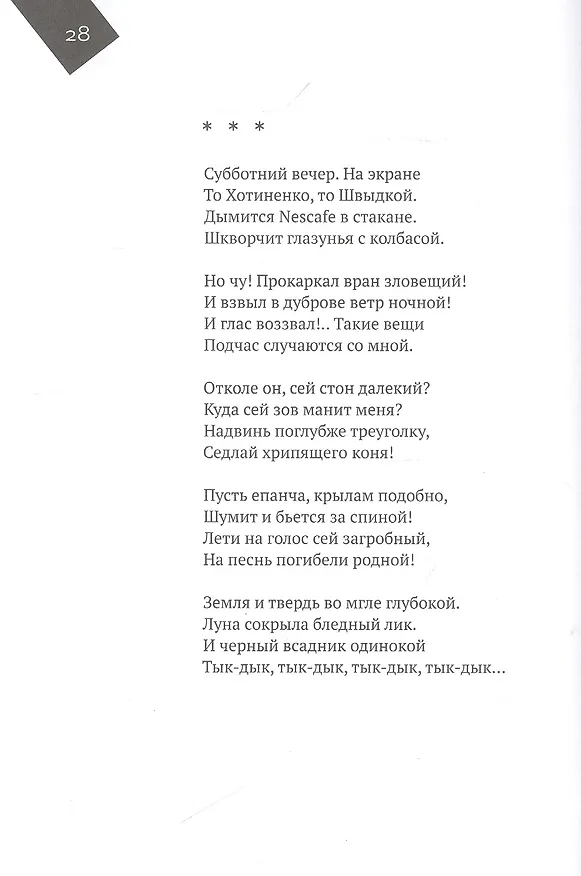 Книга Солнечное утро: Книга стихов / 2018-2020 (Тимур Кибиров) — 7