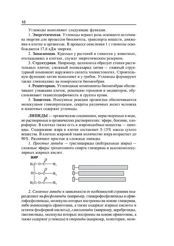 Книга Репетитор по биологии для старшеклассников и поступающих в вузы (Татьяна Шустанова) — 13