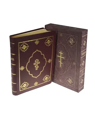 Книга Библия. Книги Священного Писания Ветхого и Нового Завета ()