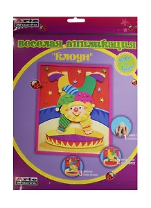 Набор Веселая аппликация Клоун (DT-1008-24) (д/дет. творч.) (3+) (упаковка)