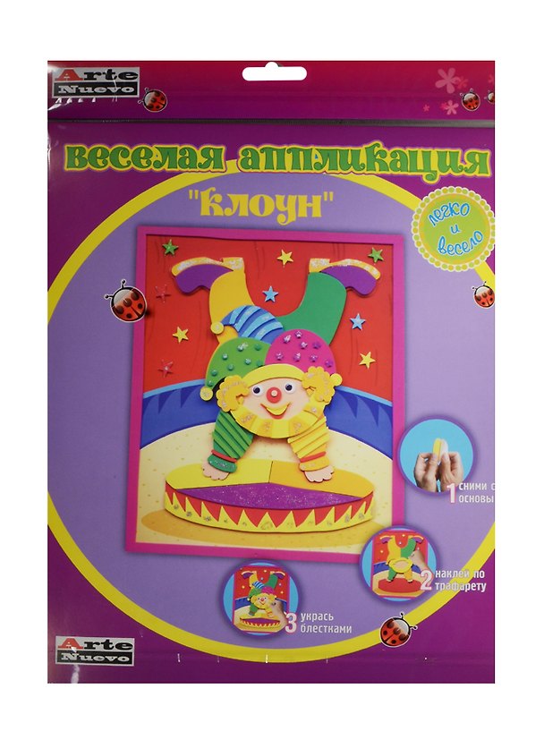 Набор Веселая аппликация Клоун (DT-1008-24) (д/дет. творч.) (3+) (упаковка) 2497931 — 1