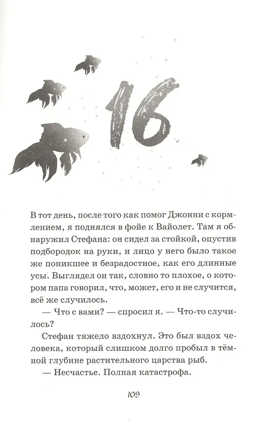 Книга Рыба-клоун (Алан Дюрант) — 3