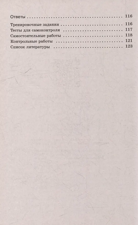 Книга Физика: 9 класс: базовый уровень: дидактические материалы: учебное пособие (Абрам Марон, Евгений Марон, Семен Позойский) — 4