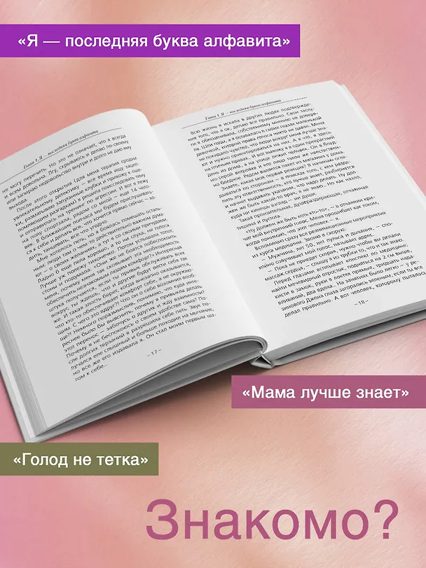 Книга Постсоветское воспитание: установки из детства, которые мешают нам жить (Алла Летяго) — 7
