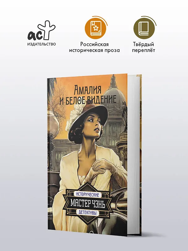 Книга Амалия и Белое видение (Чэнь Мастер) — 5