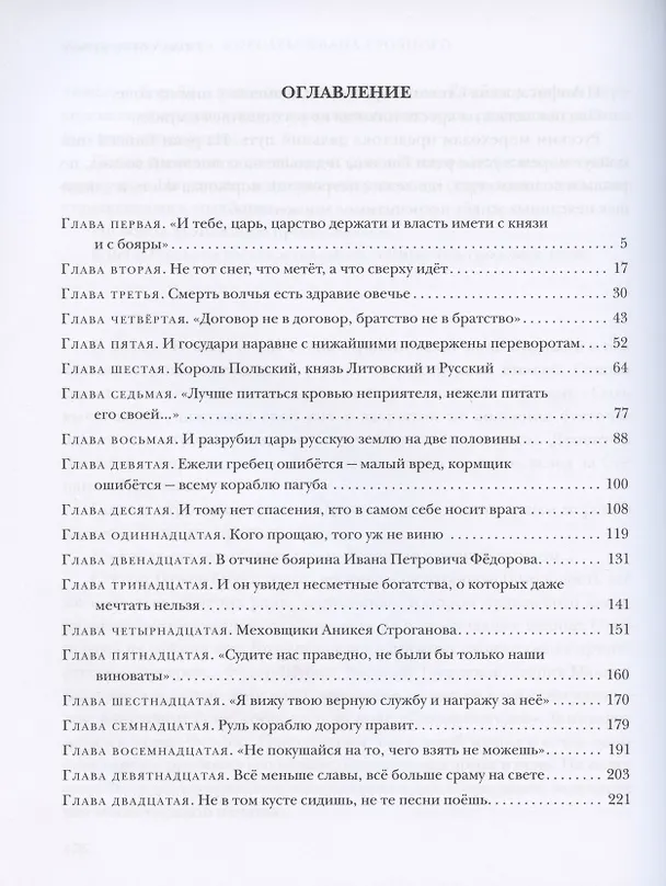 Книга Корсары Ивана Грозного (Константин Бадигин) — 2