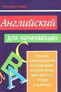 Английский для начинающих — 1897304 — 1