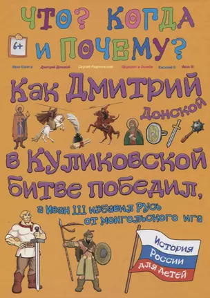 Как Дмитрий Донской в Куликовской битве победил, а Иван III избавил Русь от монгольского ига — 2618133 — 1