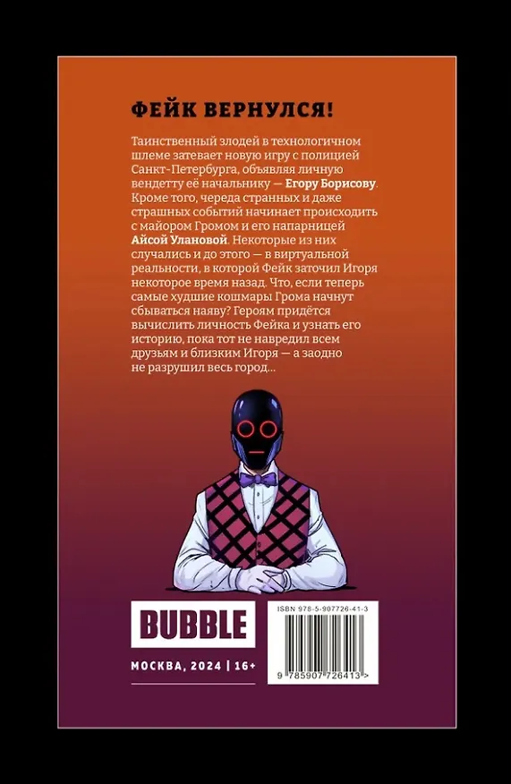 Майор Игорь Гром. Том 6. Правда: книга комиксов 3022092 — 2