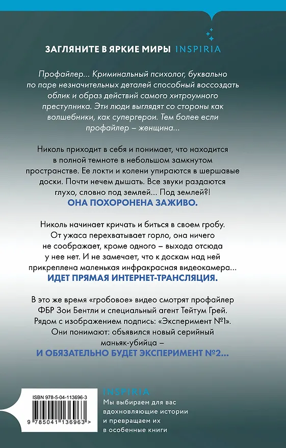 Книга Заживо в темноте (#2) (Майк Омер) — 2