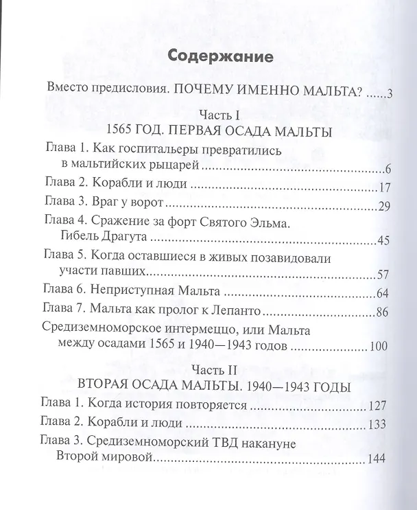 Книга Две осады Мальты (Владислав Корякин) — 2