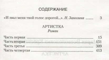 Книга Артистка () — 2