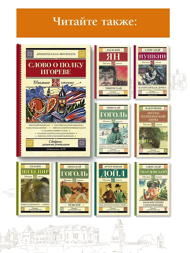 Книга Слово о полку Игореве () — 7