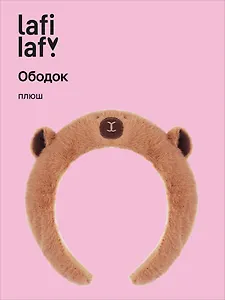 Ободок Капибара (плюш), Lafilaf