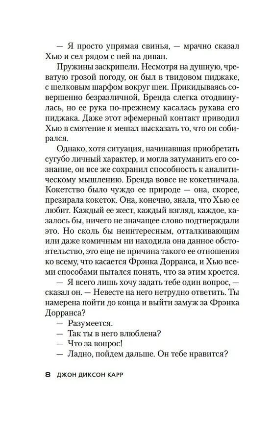 Книга Клетка для простака (Джон Карр) — 11
