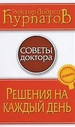 Решения на каждый день 2200892