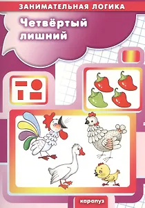 Четвертый лишний