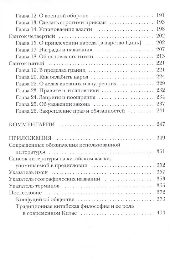 Книга Книга правителя области Шан (Ян Шан) — 3