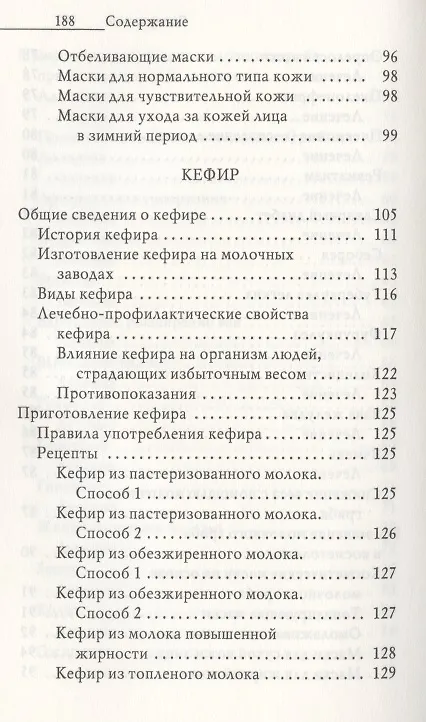 Книга Напитки богов. Молоко, кефир и молочный гриб. Уникальное практическое руководство (Юлия Николаева) — 6