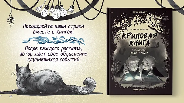 Книга Криповая книга. Страшилки нашего двора (Михаил Першин) — 9