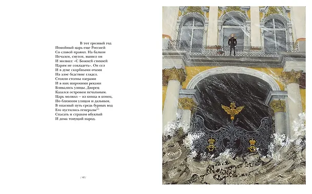 Книга Медный всадник. Петербургская повесть (Александр Пушкин) — 9