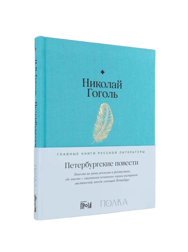 

Петербургские повести