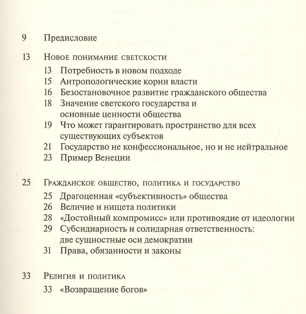 Книга Христиане в обществе различий () — 2